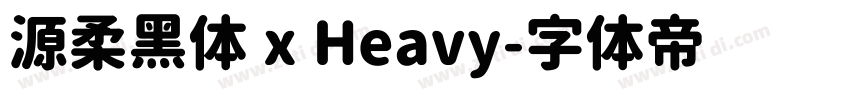 源柔黑体 x Heavy字体转换